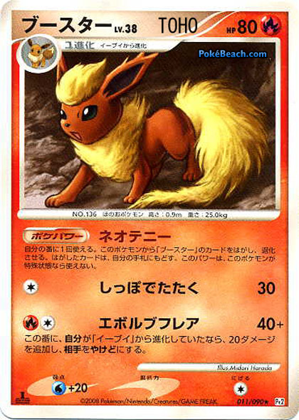 flareon