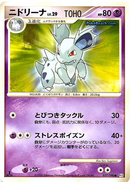 nidorina